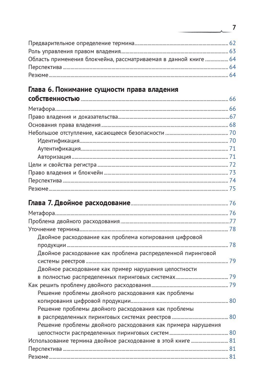 Основы блокчейна — изображение 4