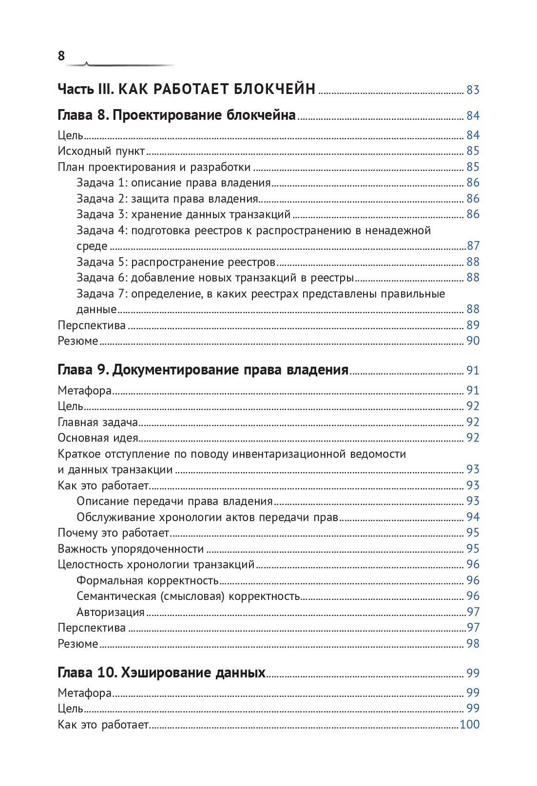 Основы блокчейна — изображение 5
