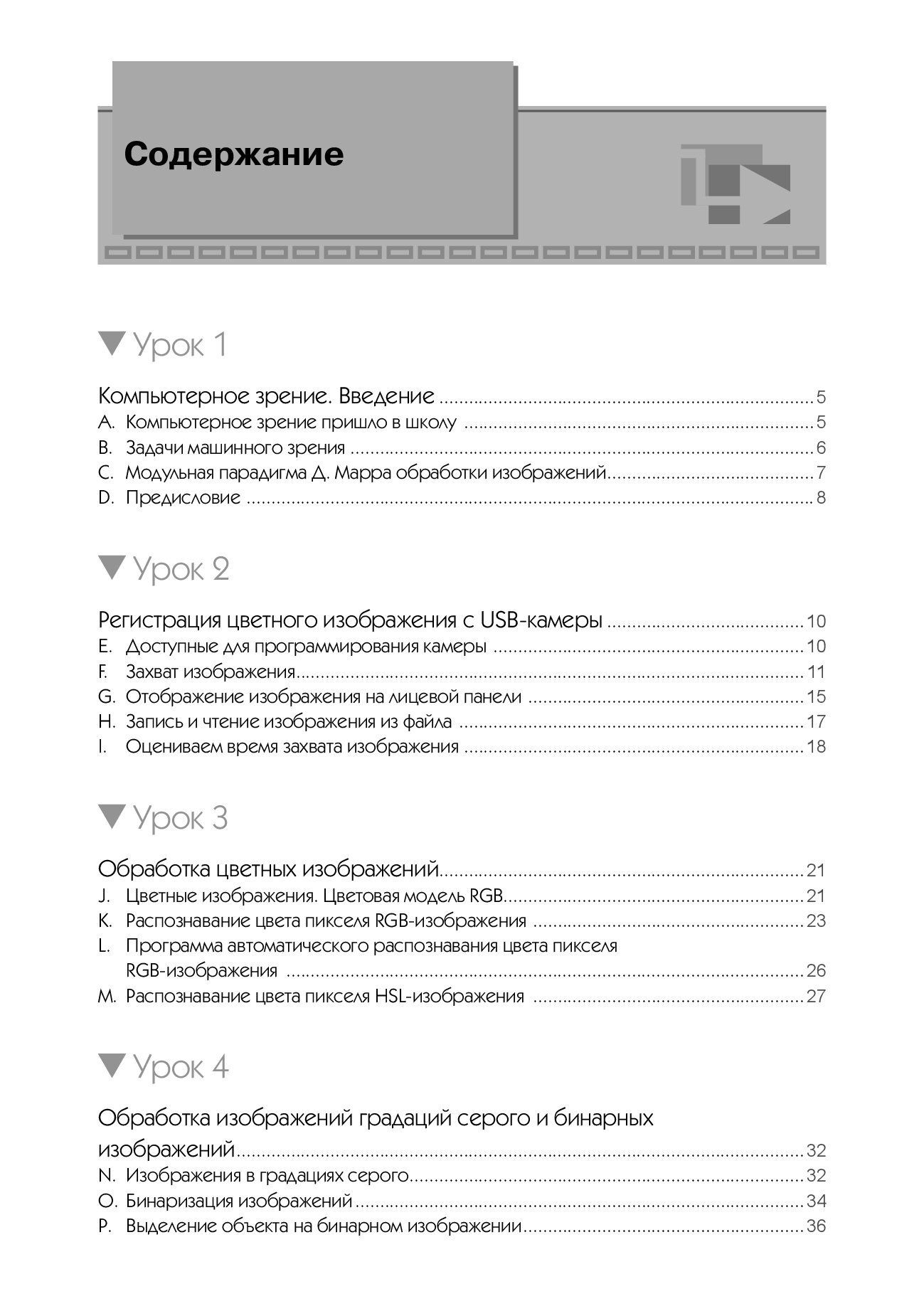 Основы машинного зрения на LabVIEW — изображение 2