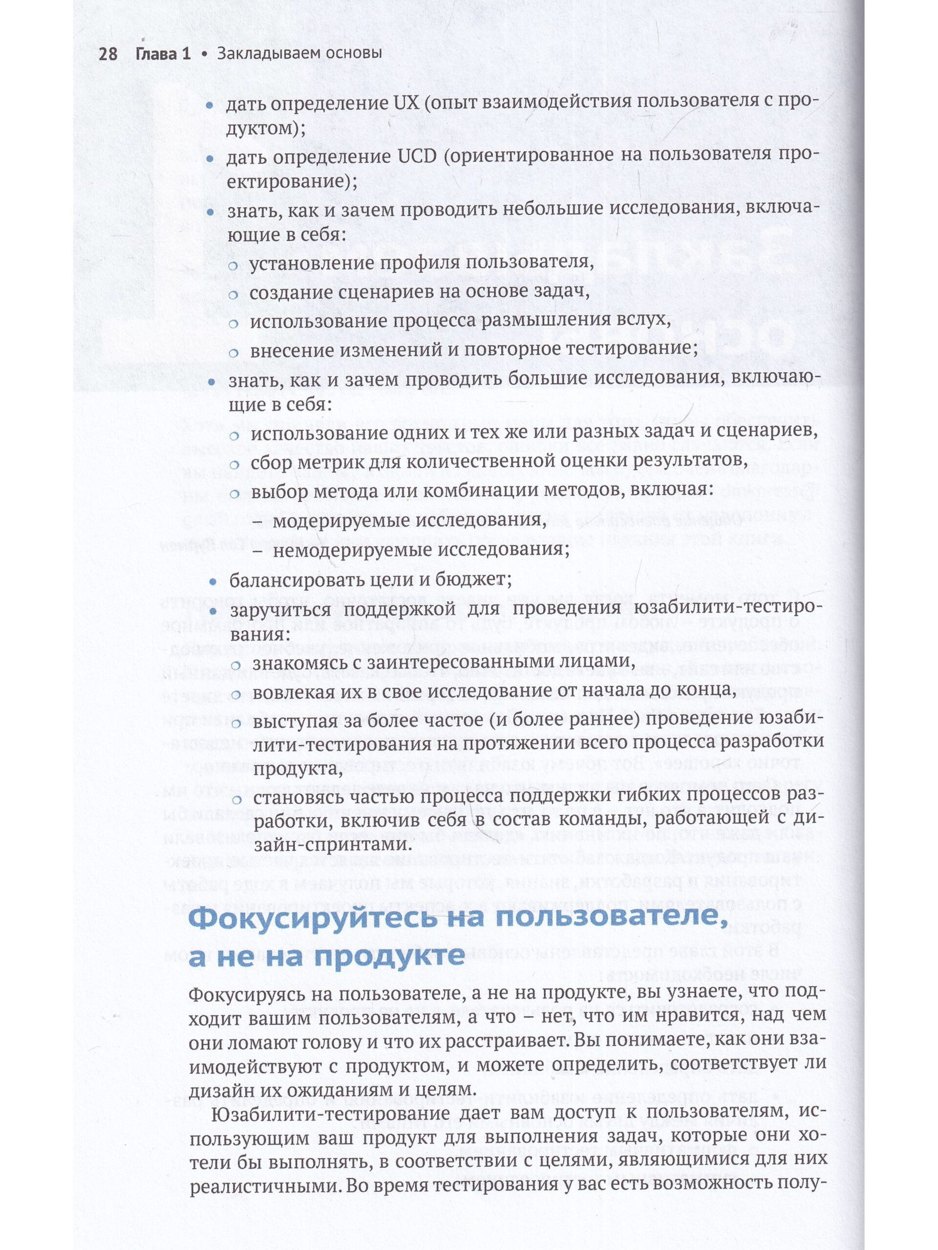 Основы юзабилити-тестирования — изображение 5