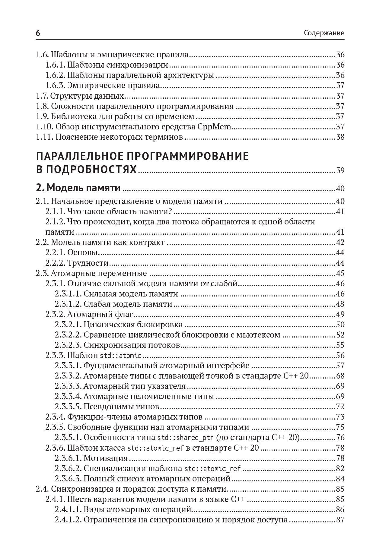 Параллельное программирование на C++ с помощью библиотеки TBB — изображение 3