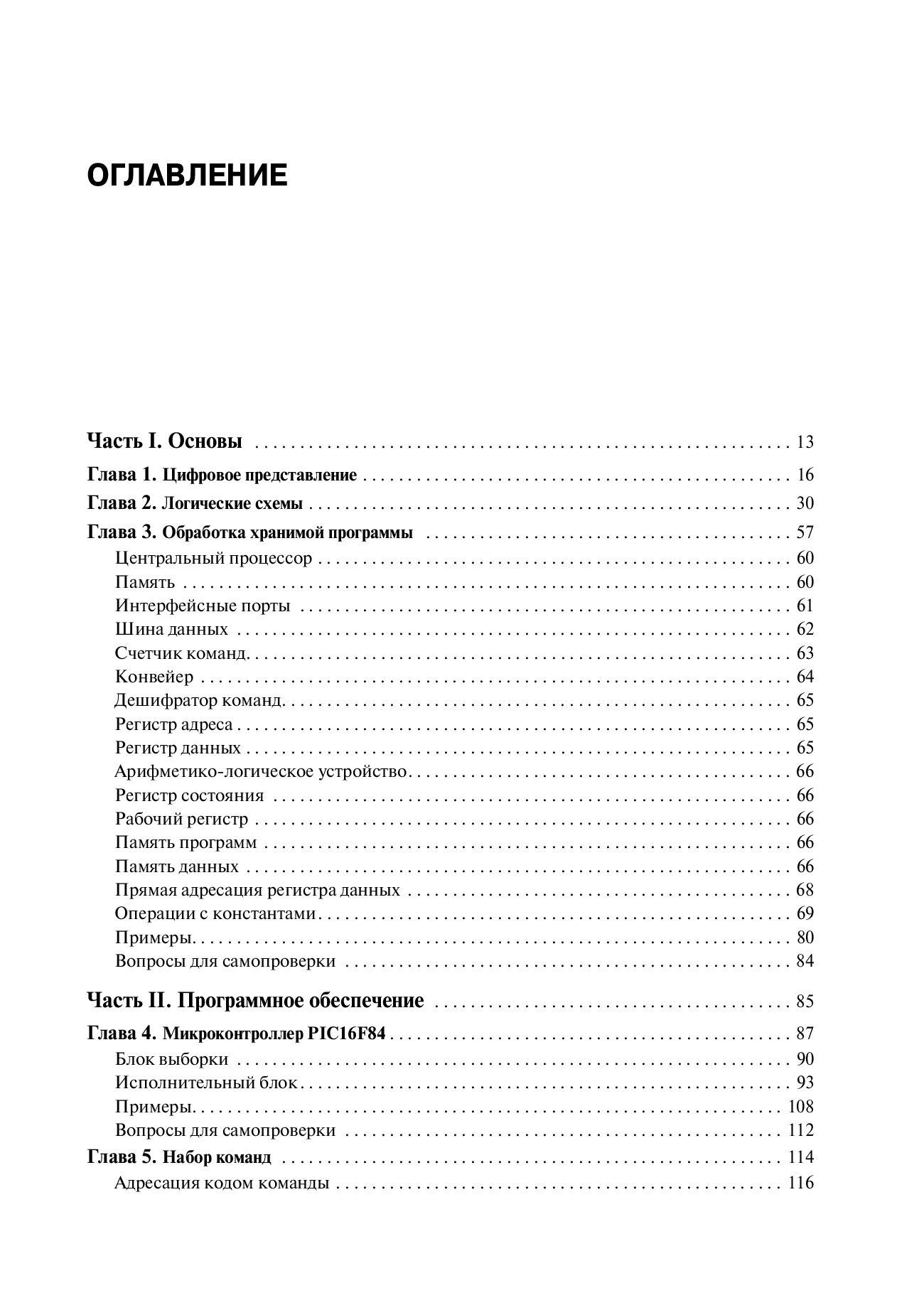 PIC-микроконтроллеры. Полное руководство — изображение 2