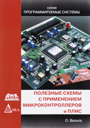Полезные схемы с применением микроконтроллеров и ПЛИС