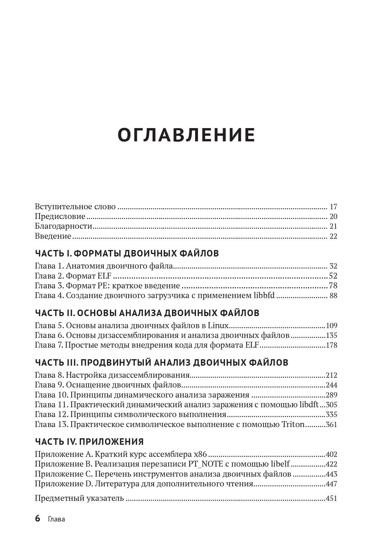 Практический анализ двоичных файлов — изображение 2