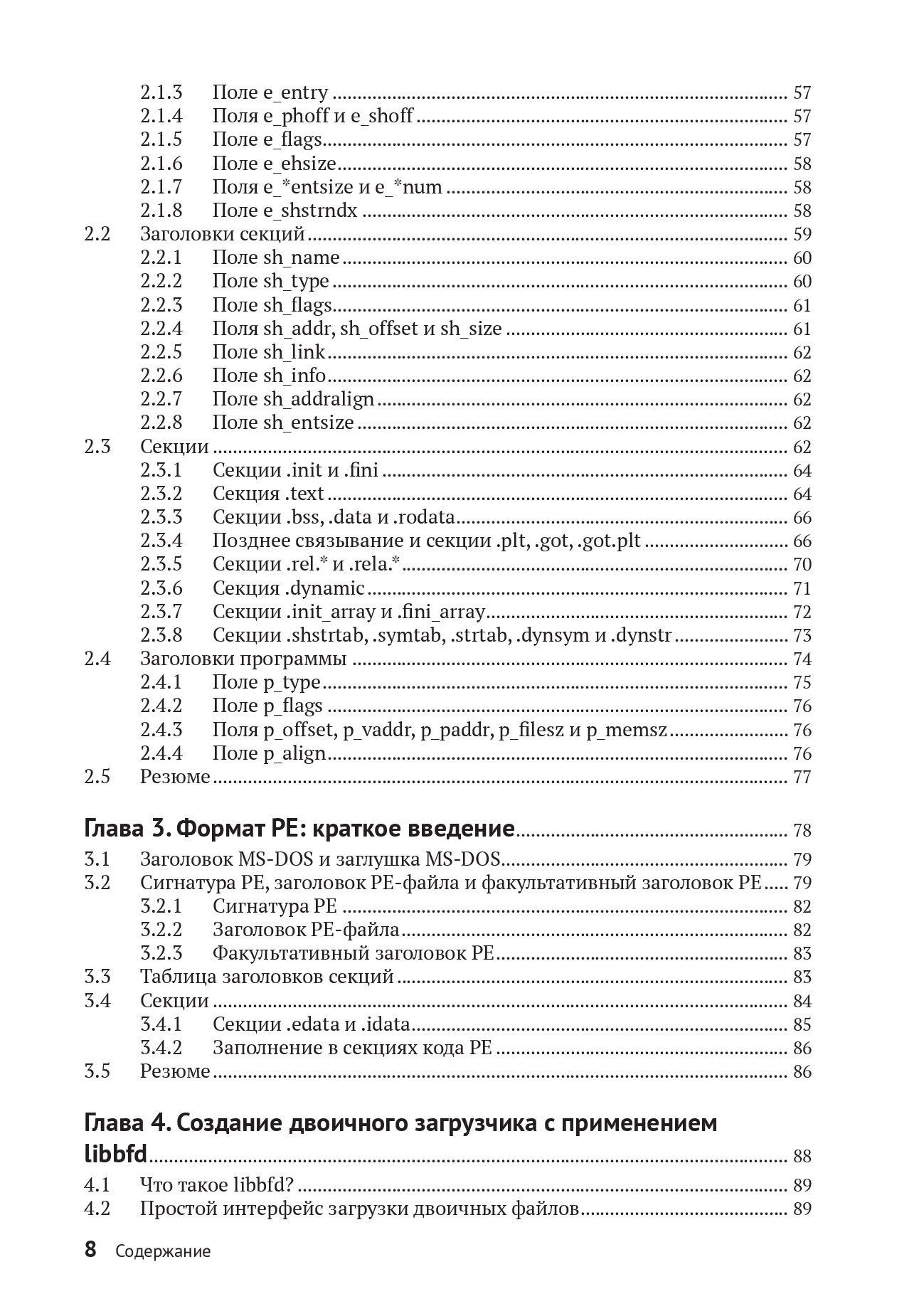 Практический анализ двоичных файлов — изображение 4