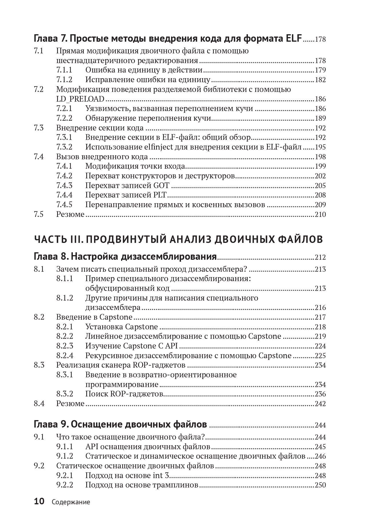 Практический анализ двоичных файлов — изображение 6