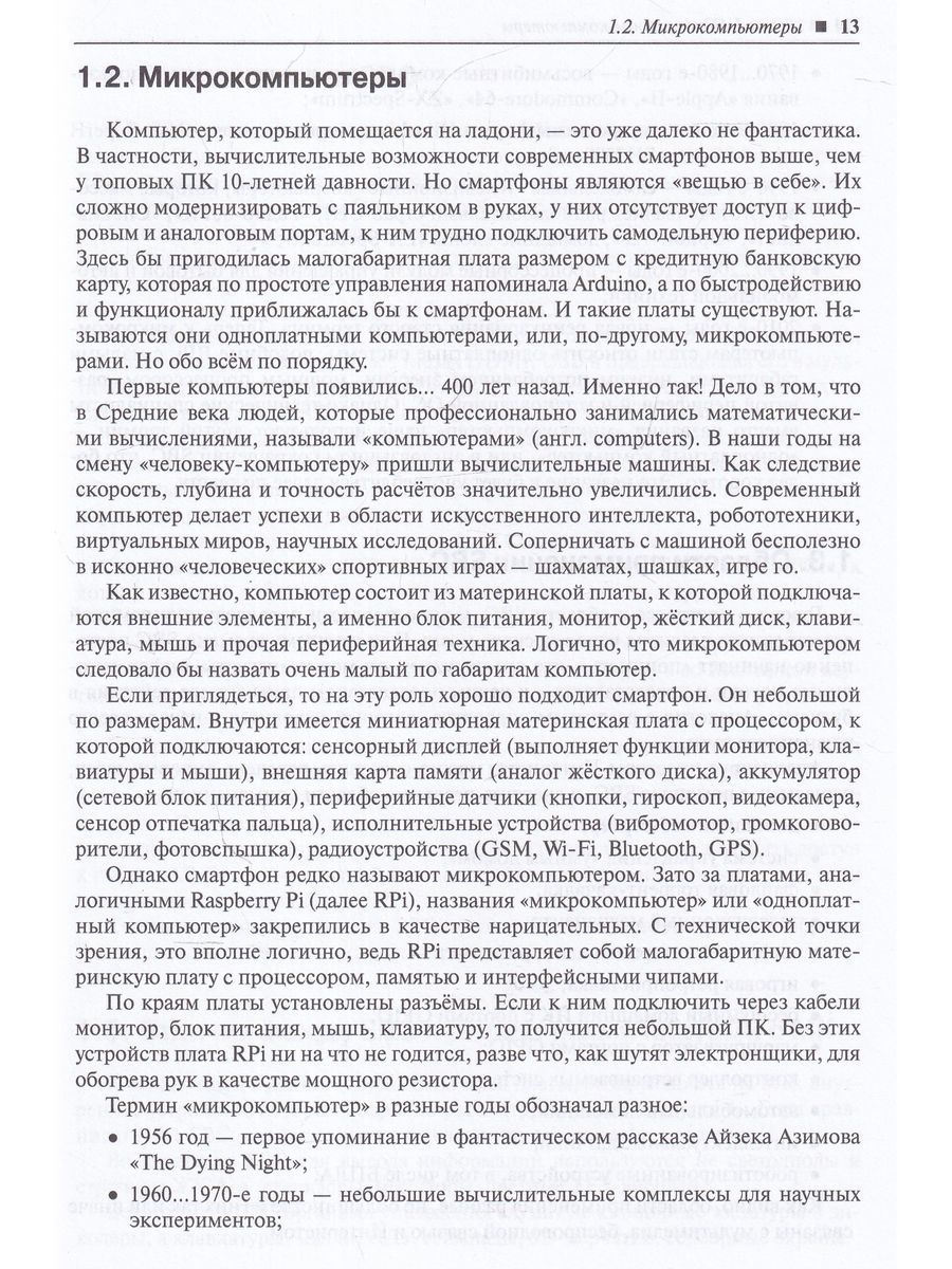 Прикладные процессоры: введение в схемотехнику — изображение 4