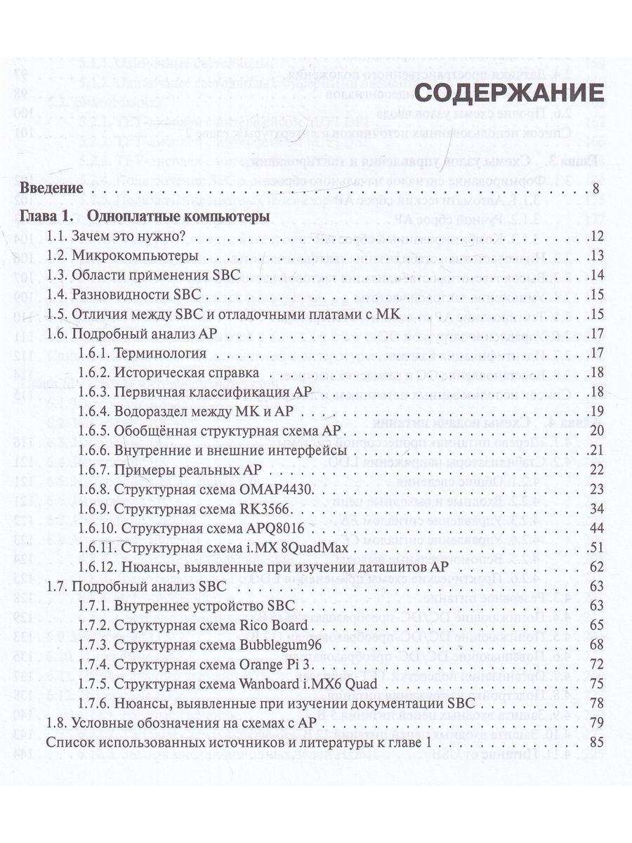 Прикладные процессоры: введение в схемотехнику — изображение 5