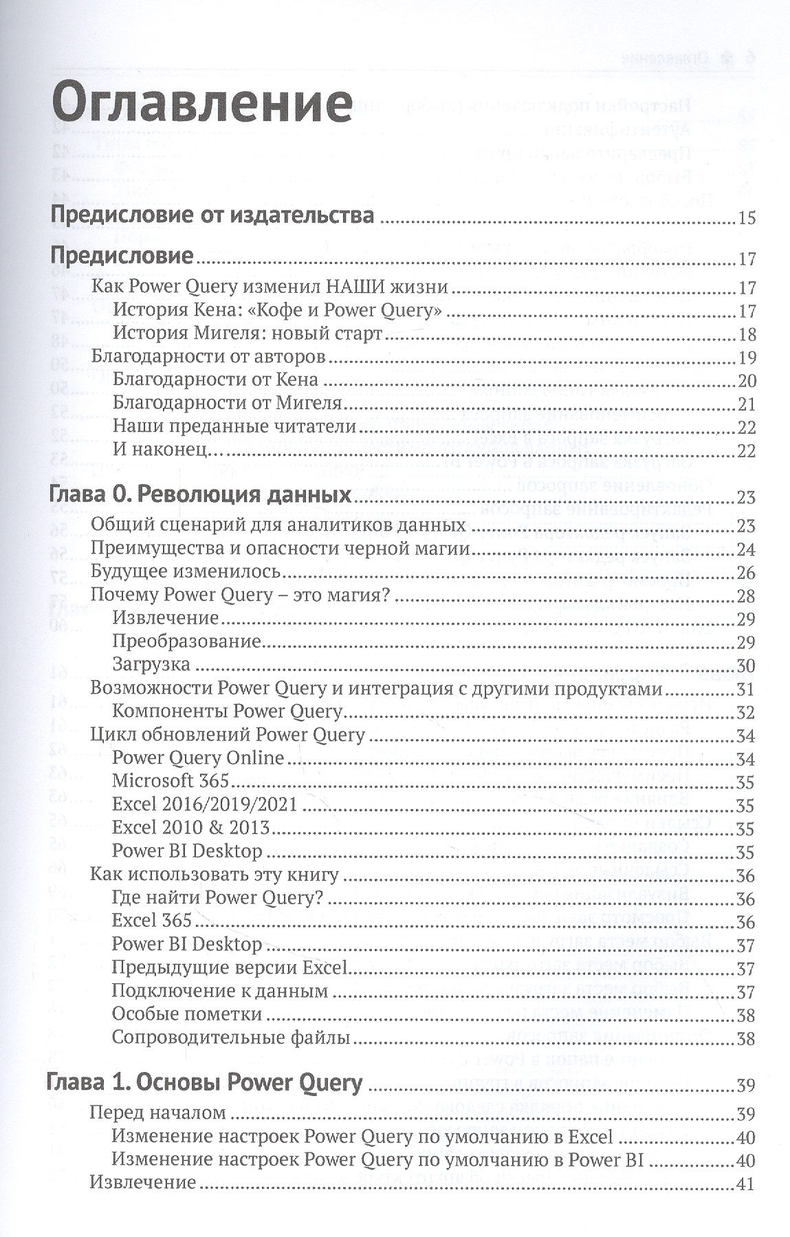 Приручи данные с помощью Power Query в Excel и Power BI — изображение 2