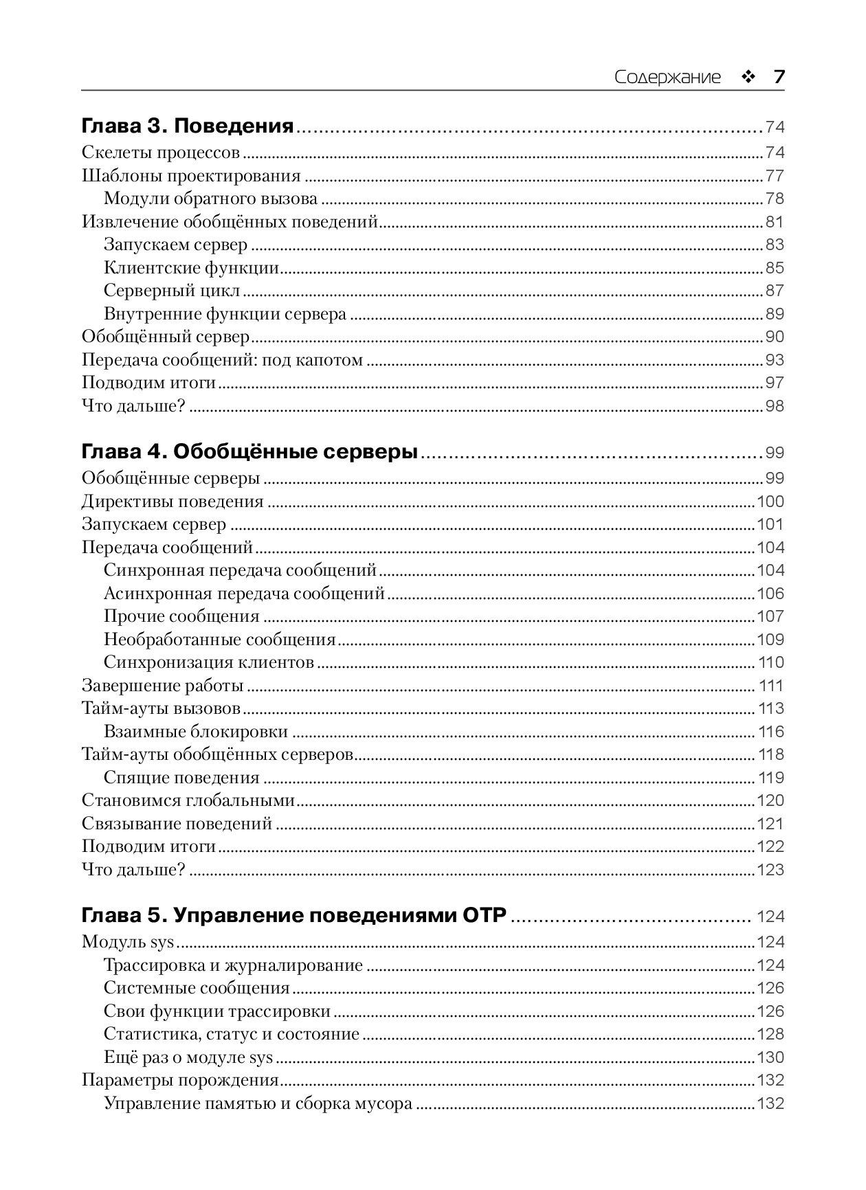 Проектирование масштабируемых систем в Erlang/ОТР — изображение 3