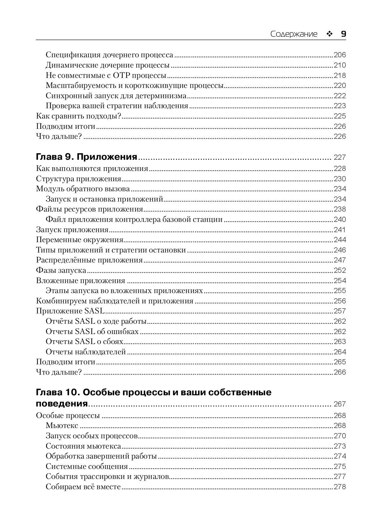 Проектирование масштабируемых систем в Erlang/ОТР — изображение 5