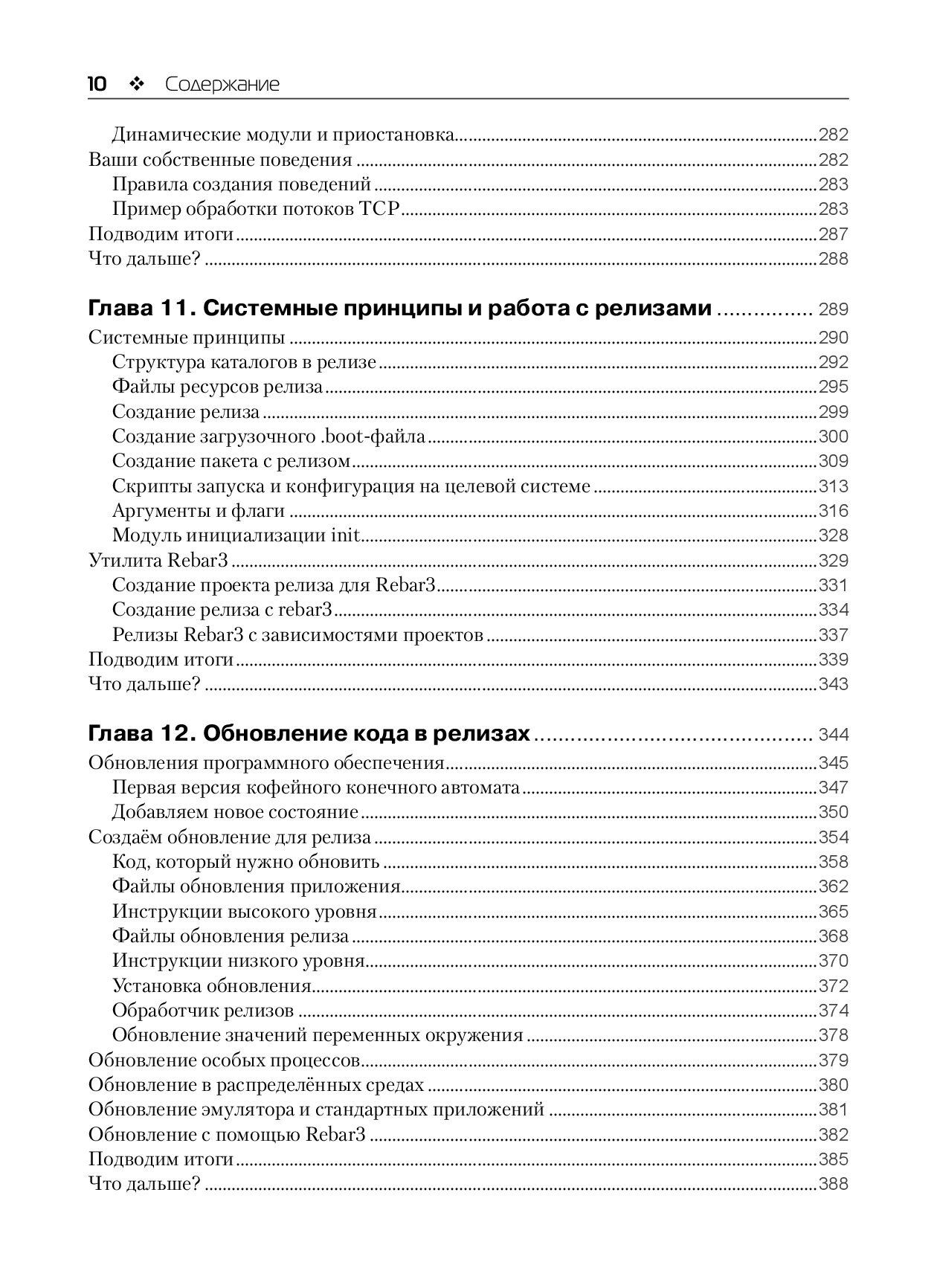 Проектирование масштабируемых систем в Erlang/ОТР — изображение 6