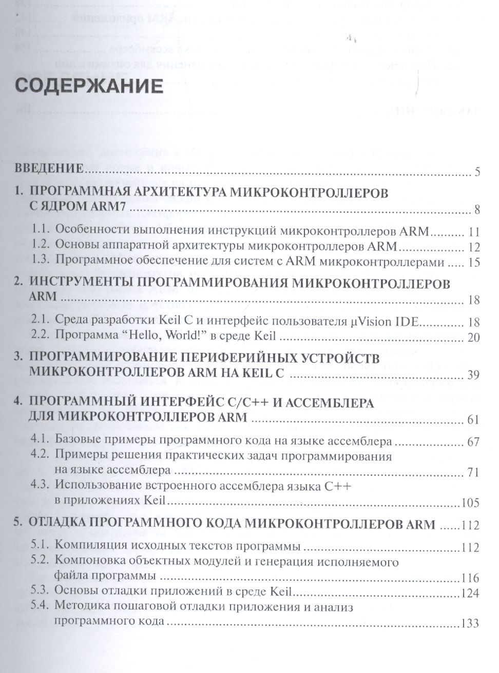 Программирование и отладка С/C++ приложений для микроконтроллеров ARM — изображение 2
