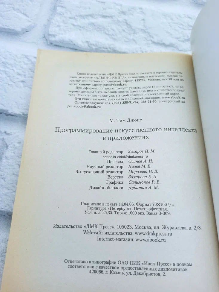 Программирование искусственного интеллекта в приложениях. Второе издание — изображение 5