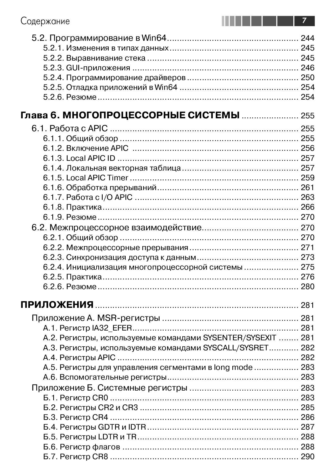 Программирование на ассемблере на платформе x86-64 — изображение 6