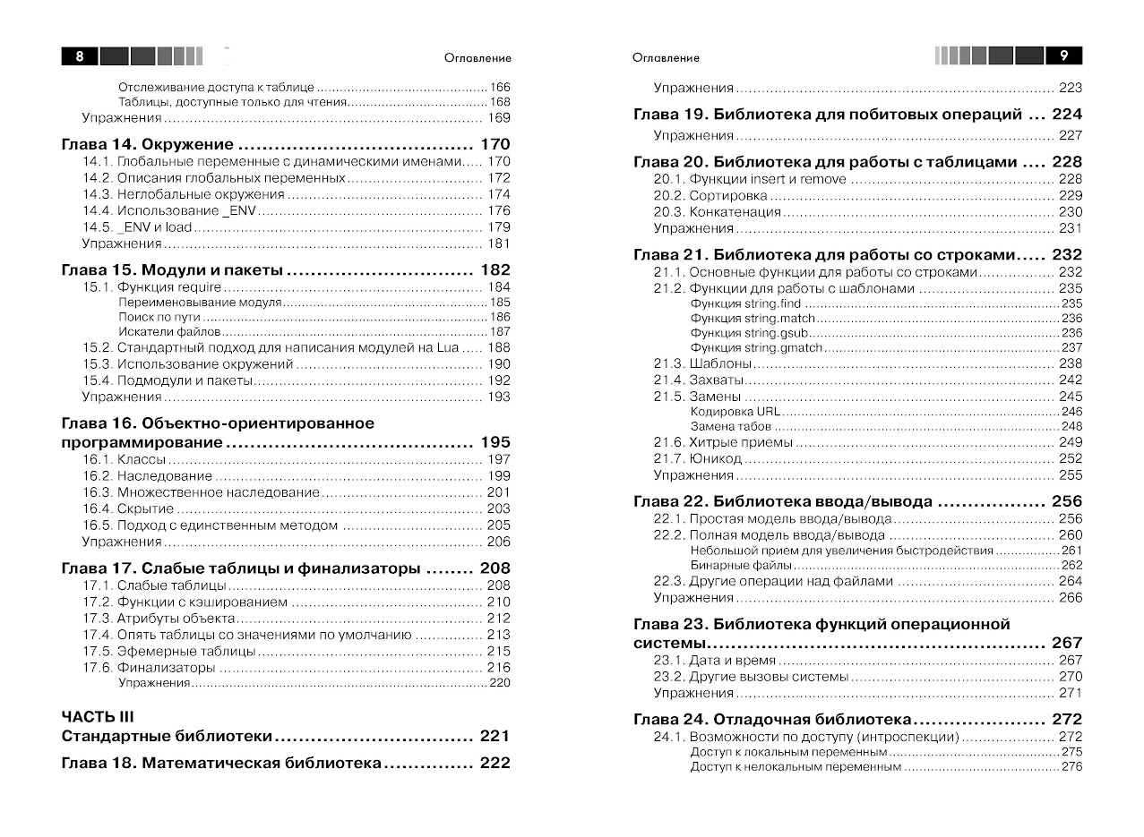 Программирование на языке Lua — изображение 4