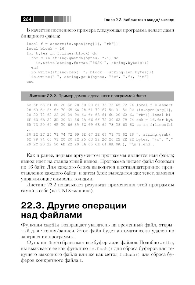 Программирование на языке Lua — изображение 7