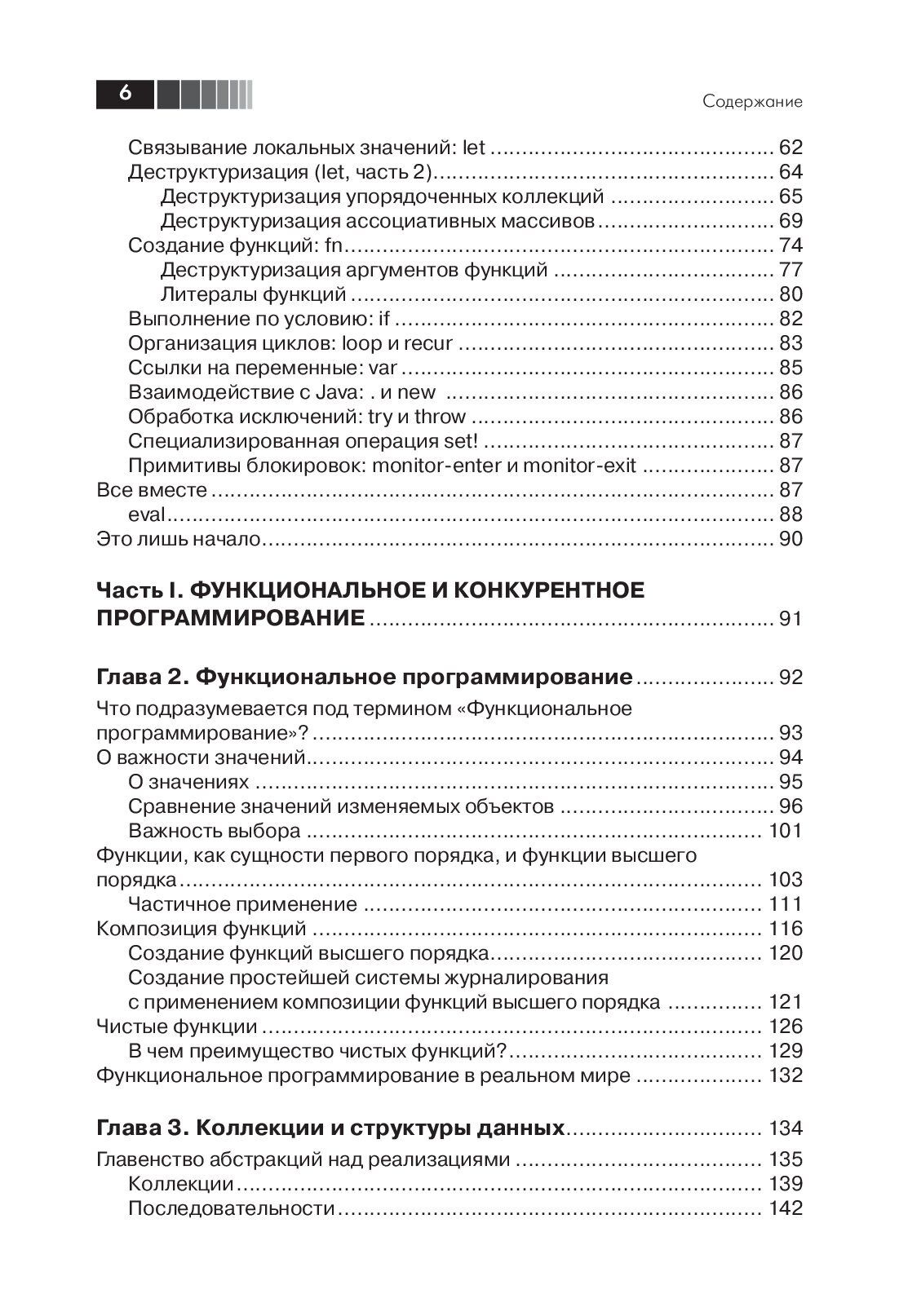 Программирование в Clojure — изображение 3