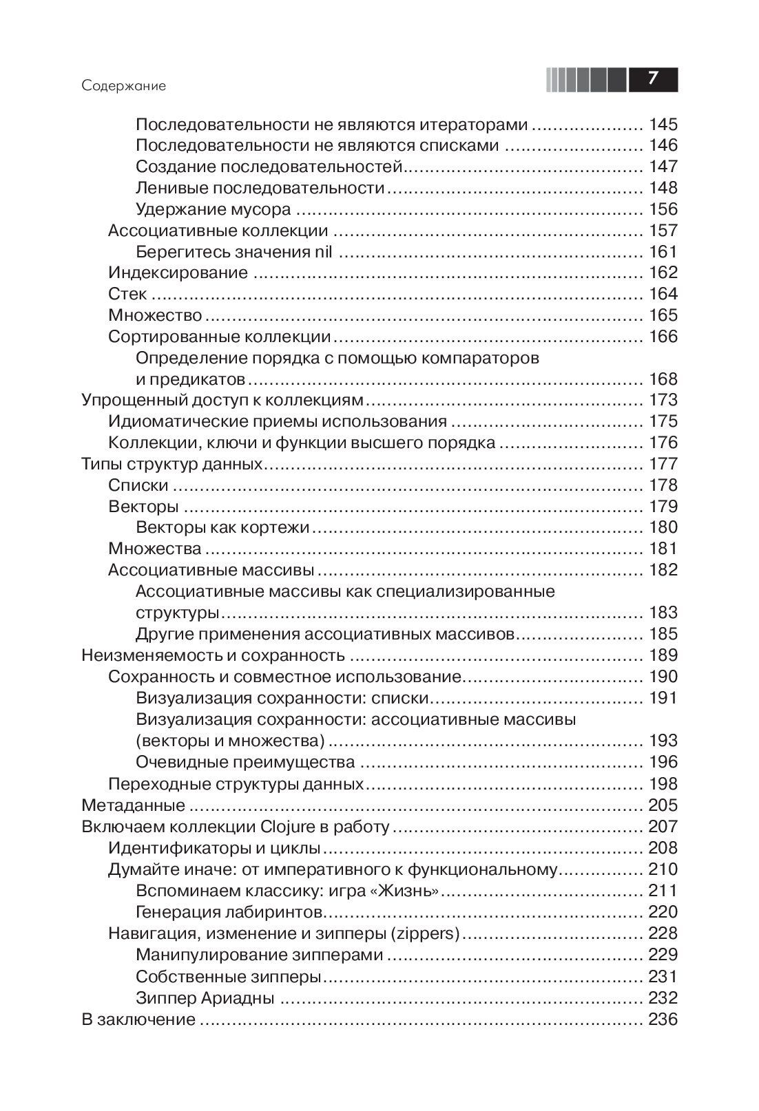 Программирование в Clojure — изображение 4