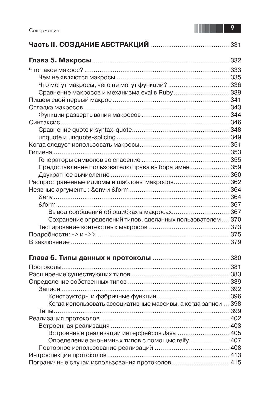 Программирование в Clojure — изображение 6
