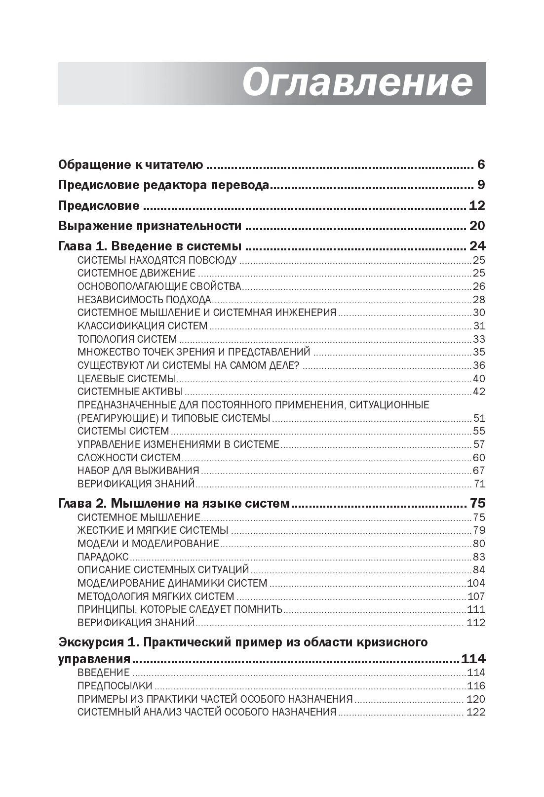 Путешествие по системному ландшафту — изображение 2