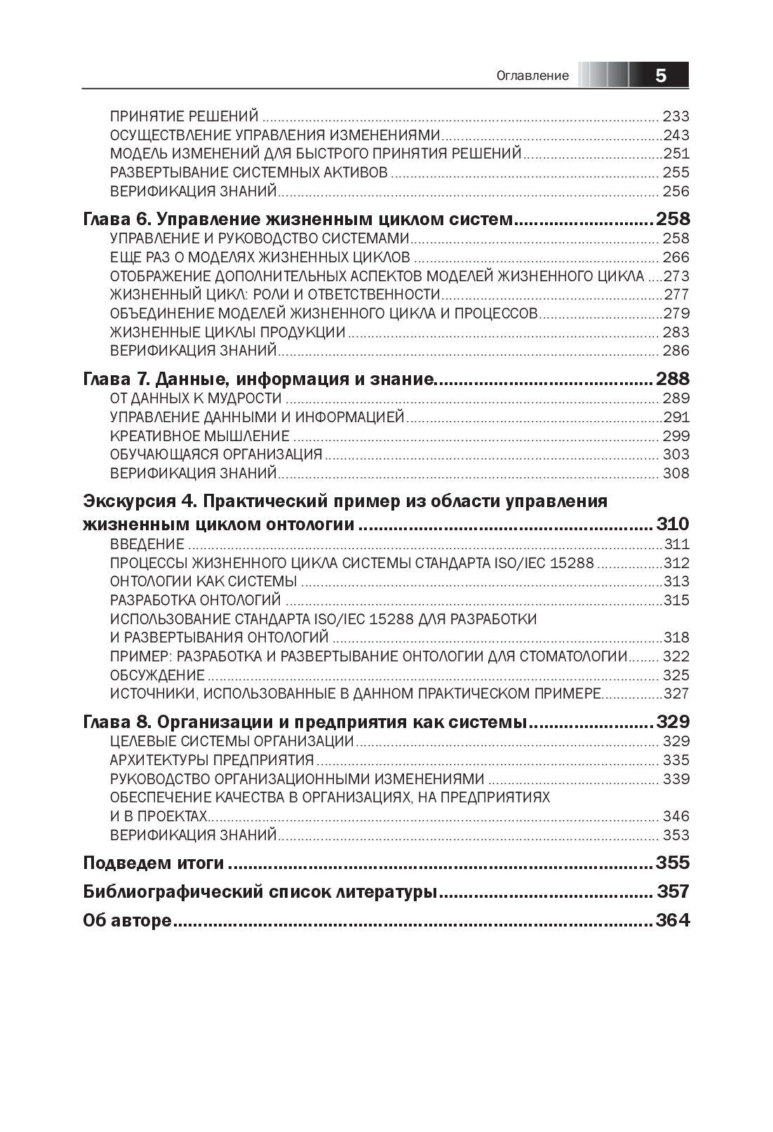 Путешествие по системному ландшафту — изображение 4