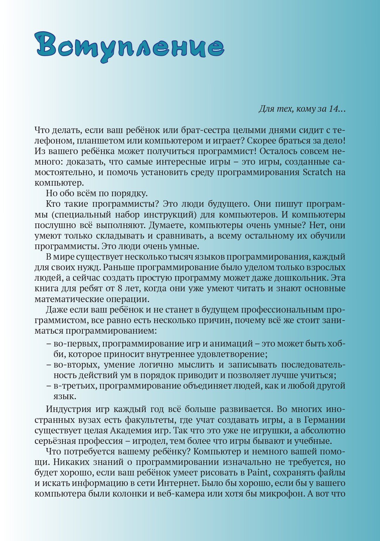 Путешествие в страну Алгоритмию с котенком Скретчем. Книга 2 "Ученик игродела" — изображение 4