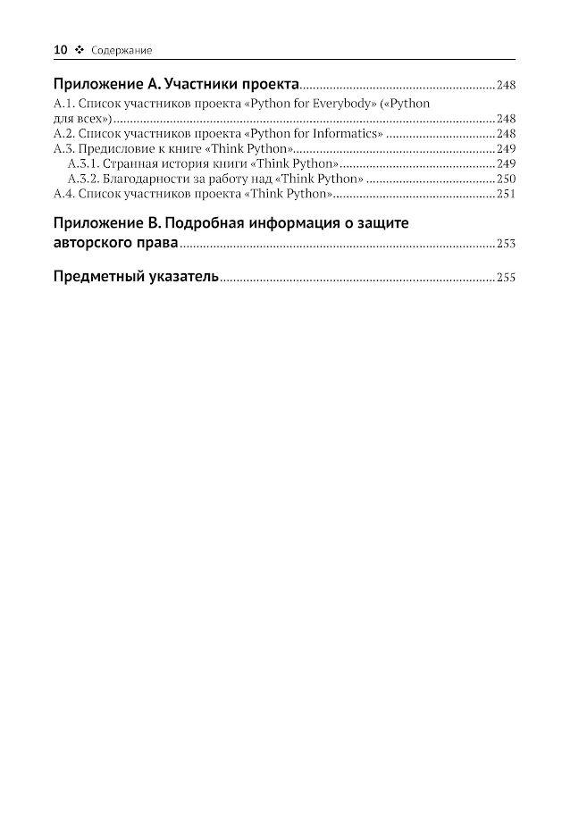 Python для всех — изображение 6