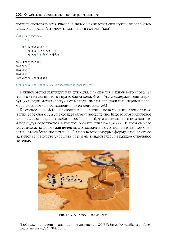 Python для всех — изображение 7