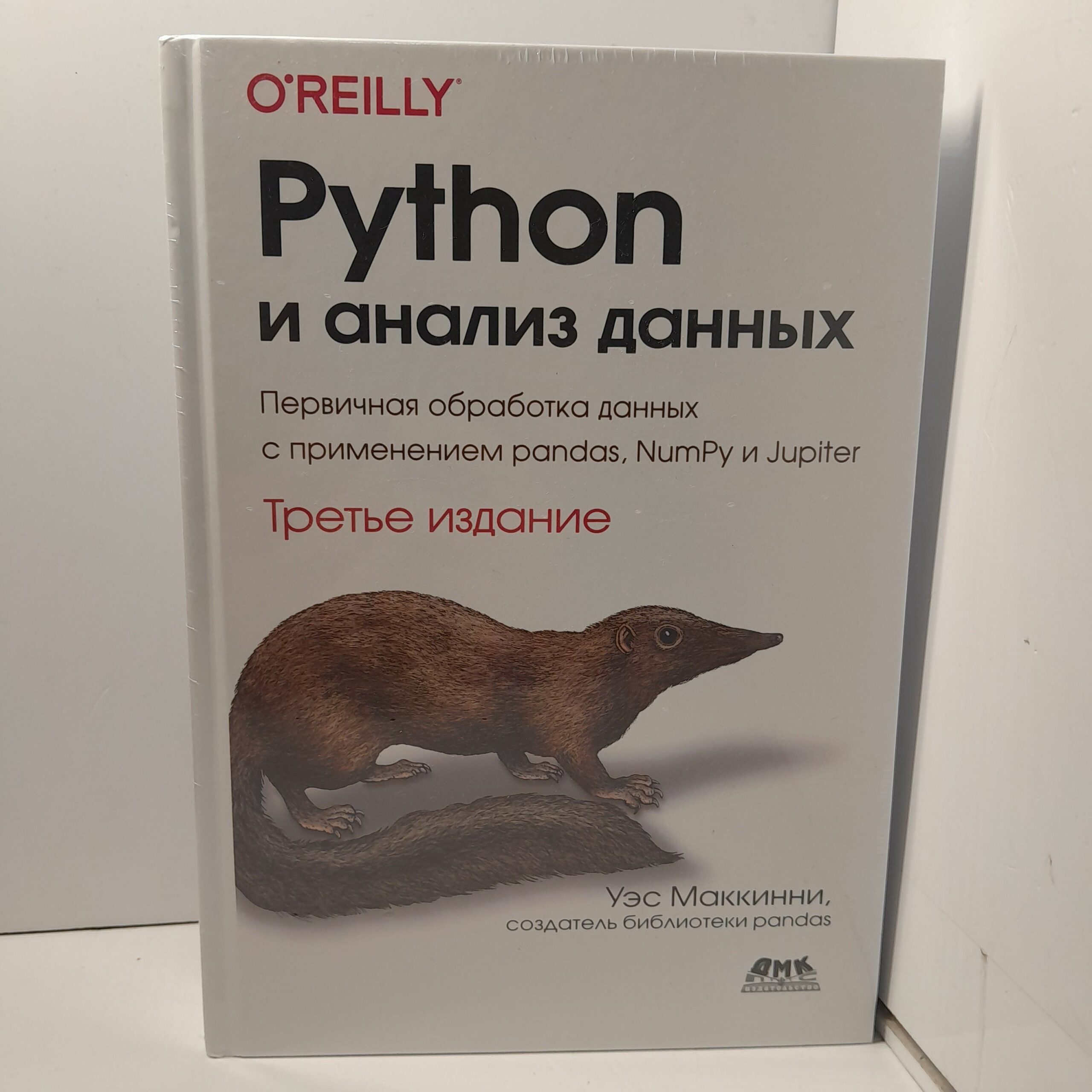 Python и анализ данных. Третье издание