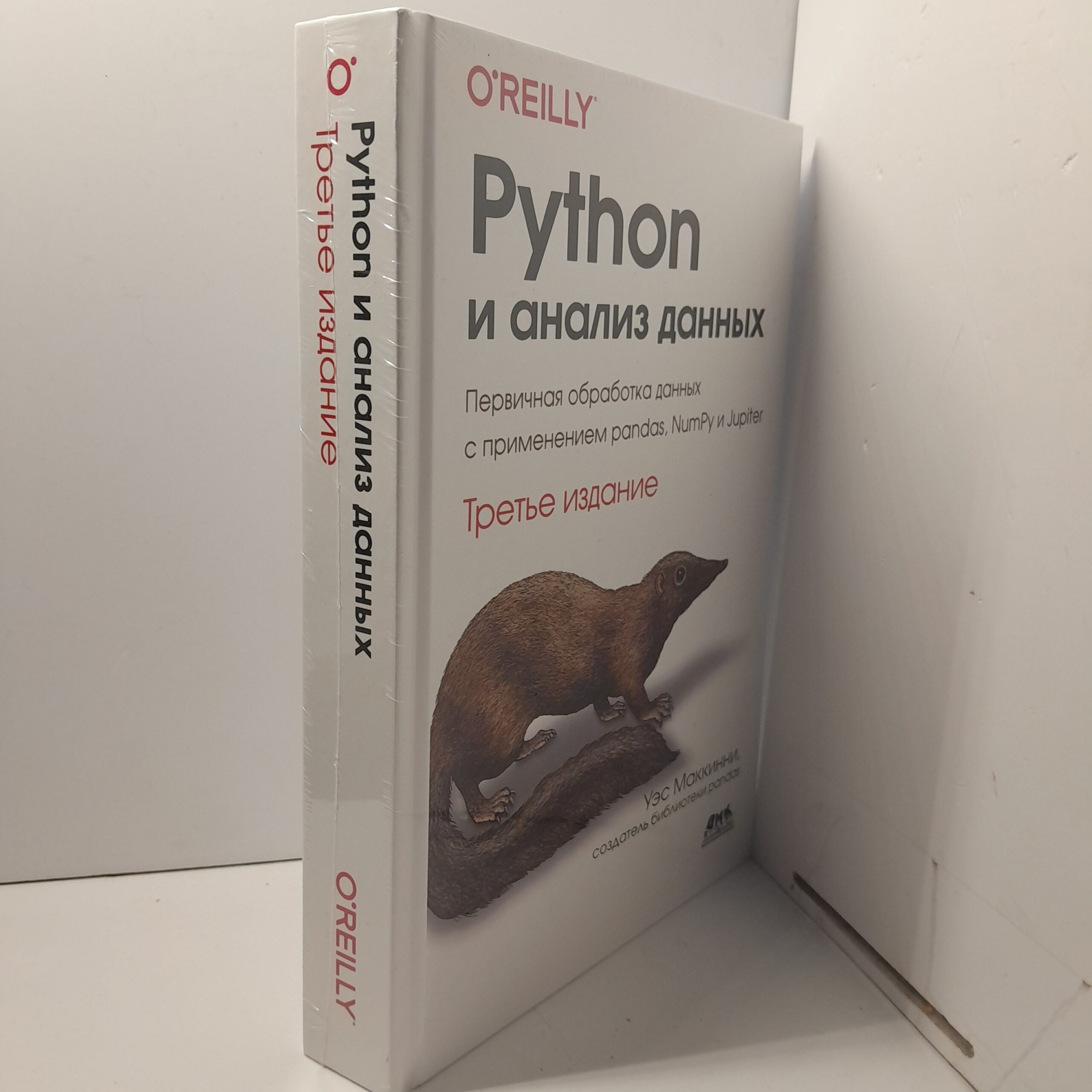 Python и анализ данных. Третье издание — изображение 2