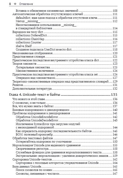 Python. К вершинам мастерства. Второе издание — изображение 4