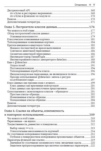 Python. К вершинам мастерства. Второе издание — изображение 5