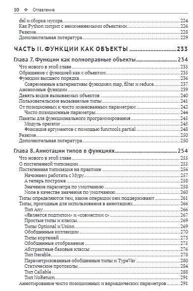 Python. К вершинам мастерства. Второе издание — изображение 6