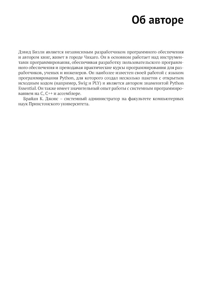 Python. Книга рецептов — изображение 2
