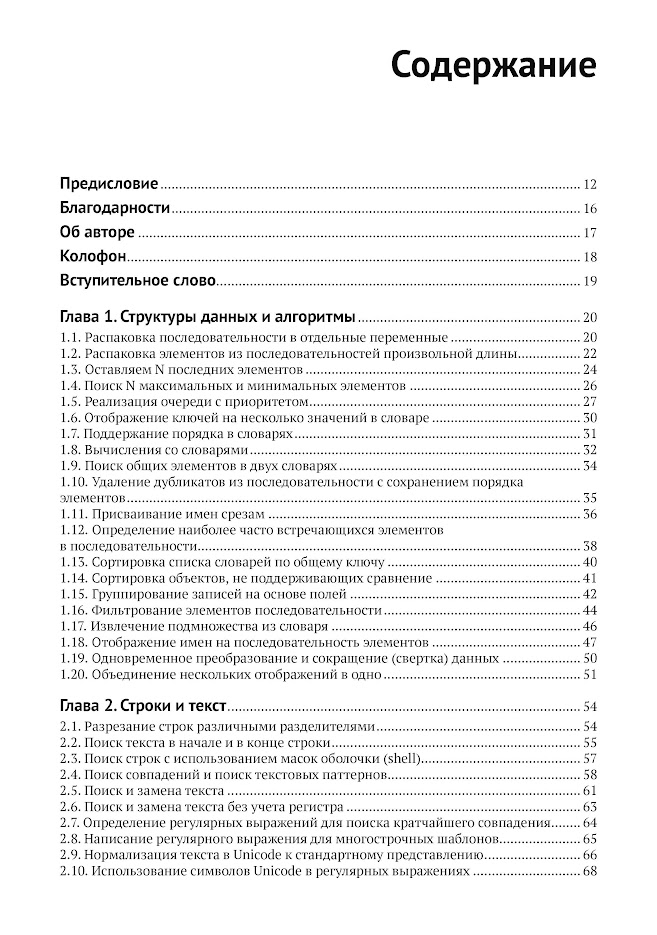Python. Книга рецептов — изображение 3