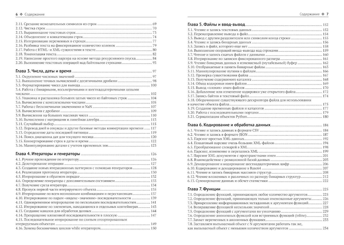 Python. Книга рецептов — изображение 4