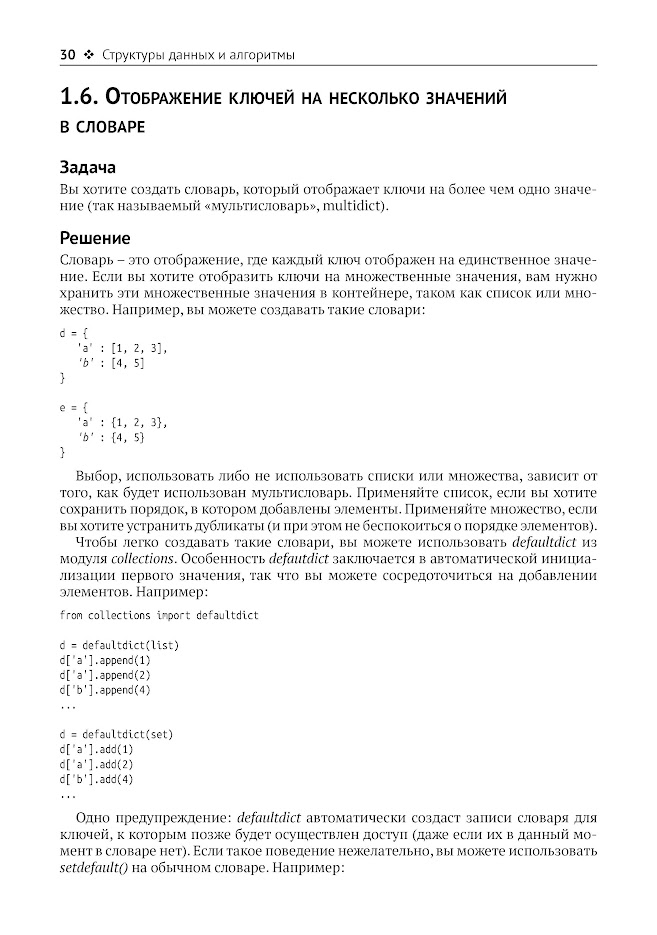 Python. Книга рецептов — изображение 7