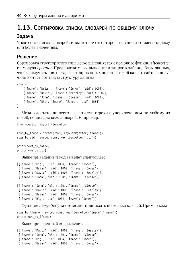 Python. Книга рецептов — изображение 8