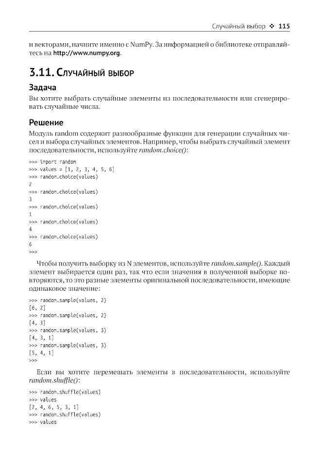 Python. Книга рецептов — изображение 9