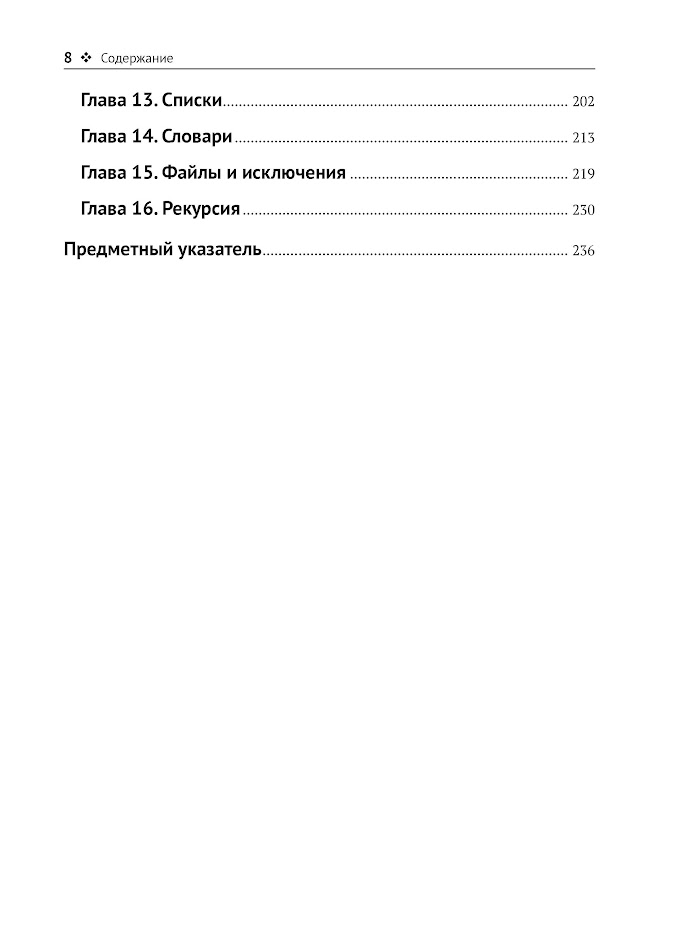 Python. Сборник упражнений — изображение 3