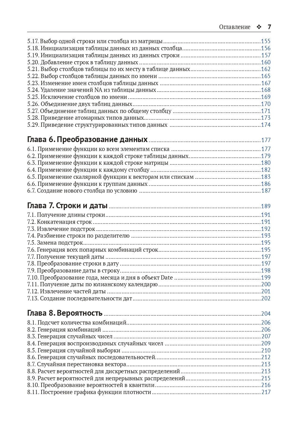 R. Книга рецептов — изображение 3