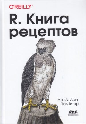 R. Книга рецептов