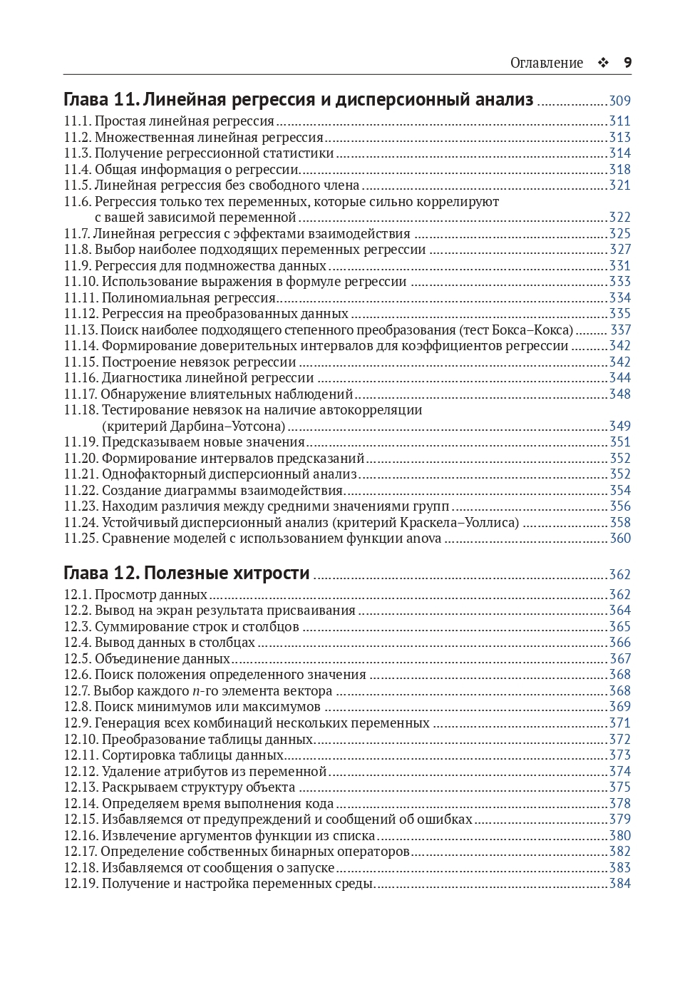 R. Книга рецептов — изображение 5