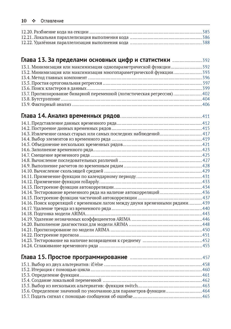 R. Книга рецептов — изображение 6