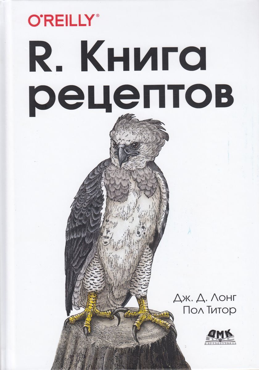 R. Книга рецептов