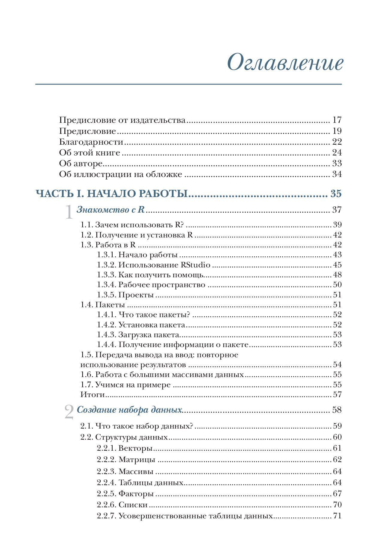 R в действии. 3-е издание — изображение 3