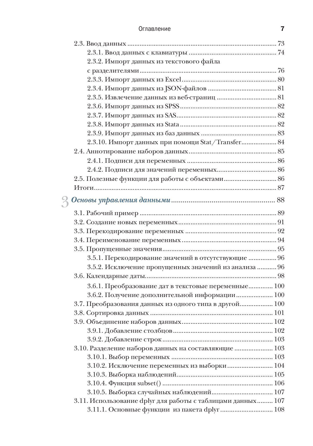 R в действии. 3-е издание — изображение 4