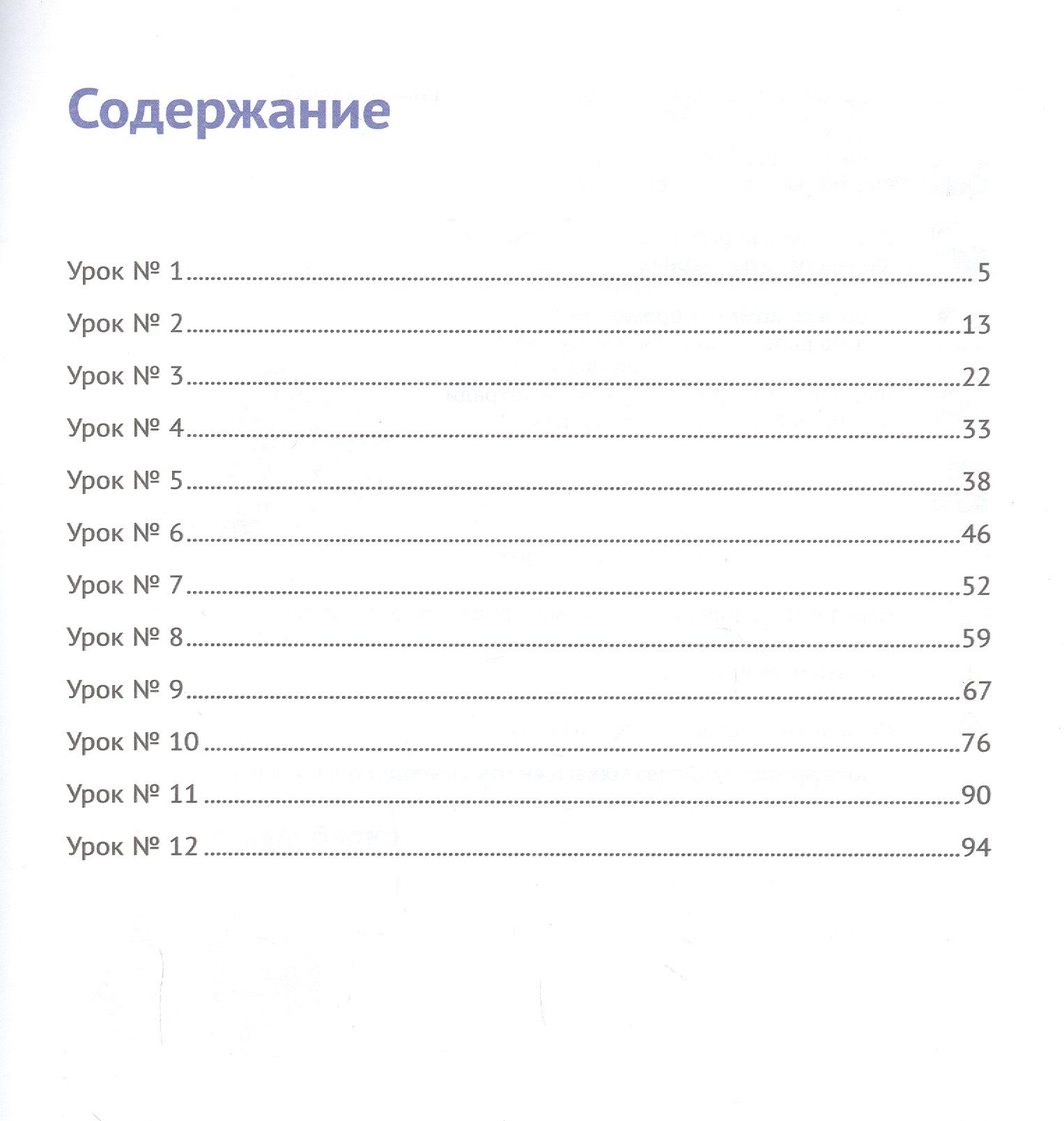 Робототехника в начальной школе. Рабочая тетрадь — изображение 2