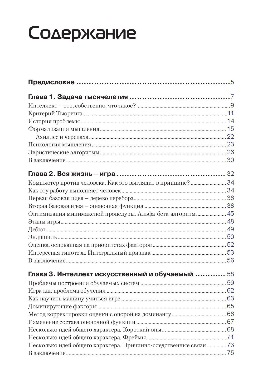 Романтика искусственного интеллекта — изображение 2